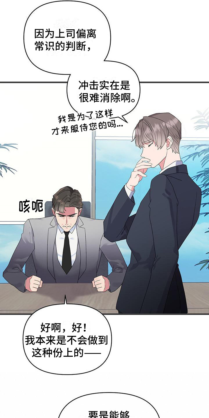 第3章：替补16