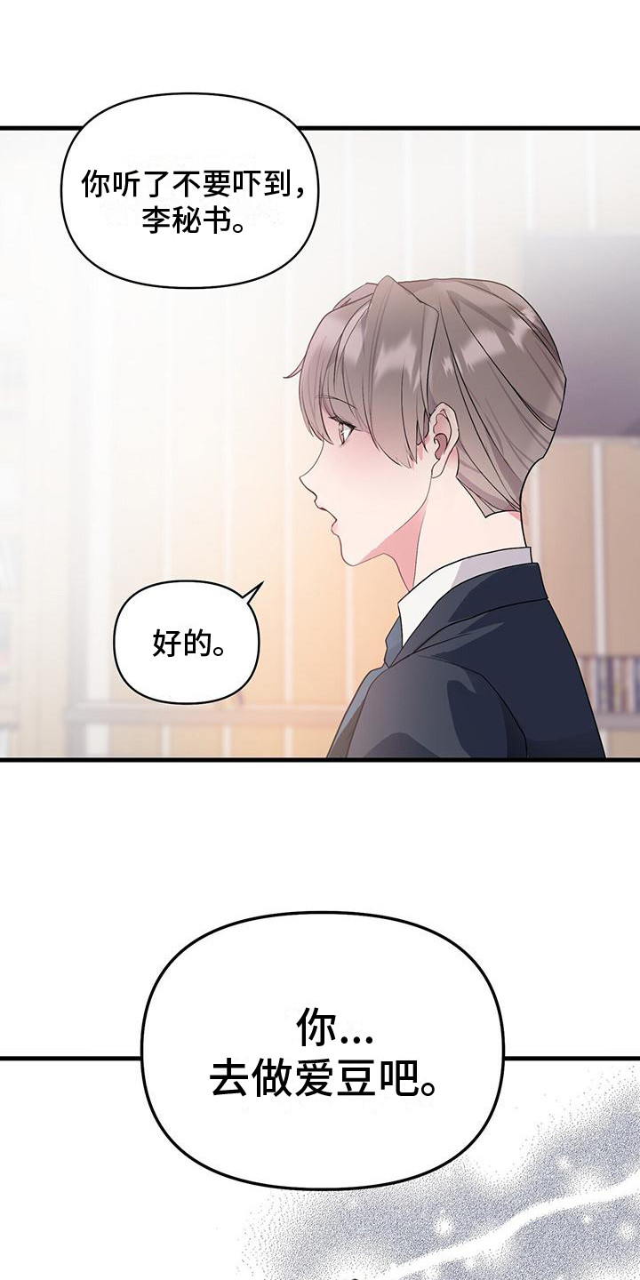 第3章：替补10