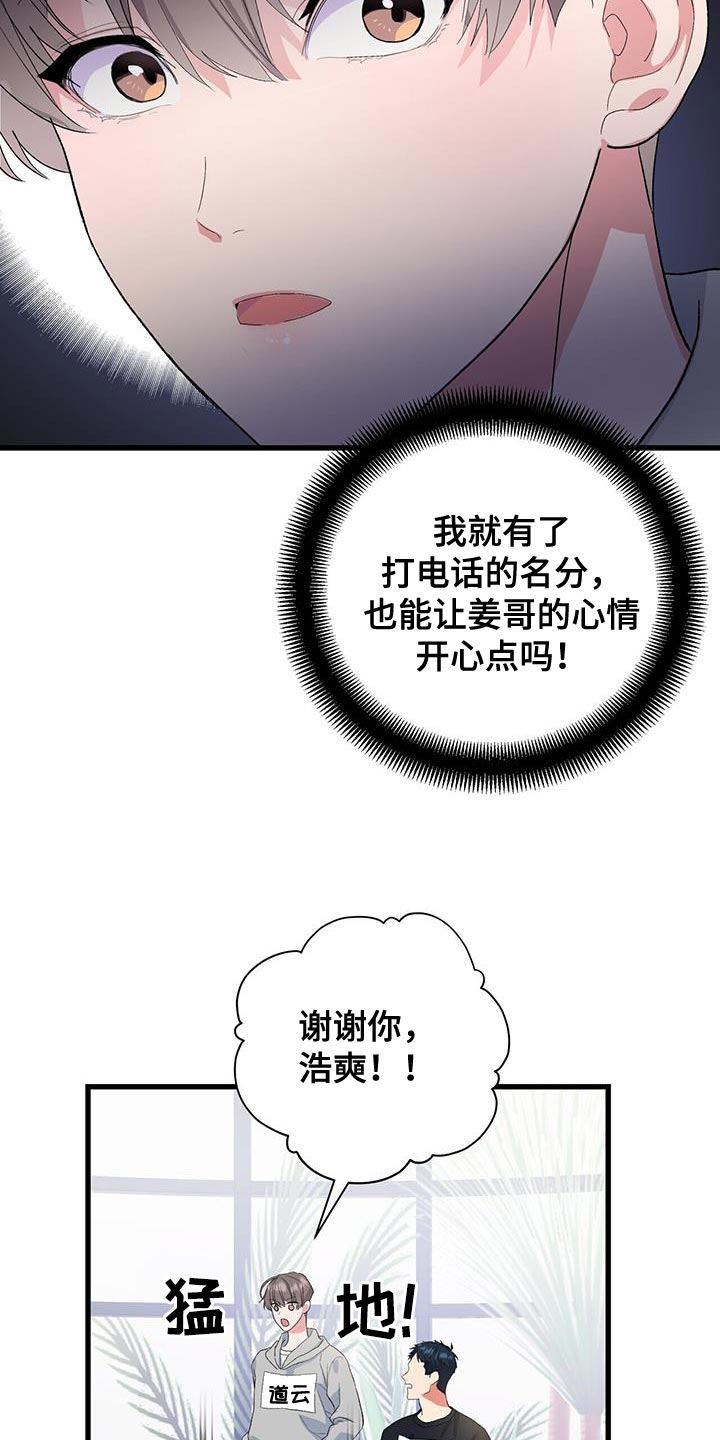 第38章：道歉的勇气14