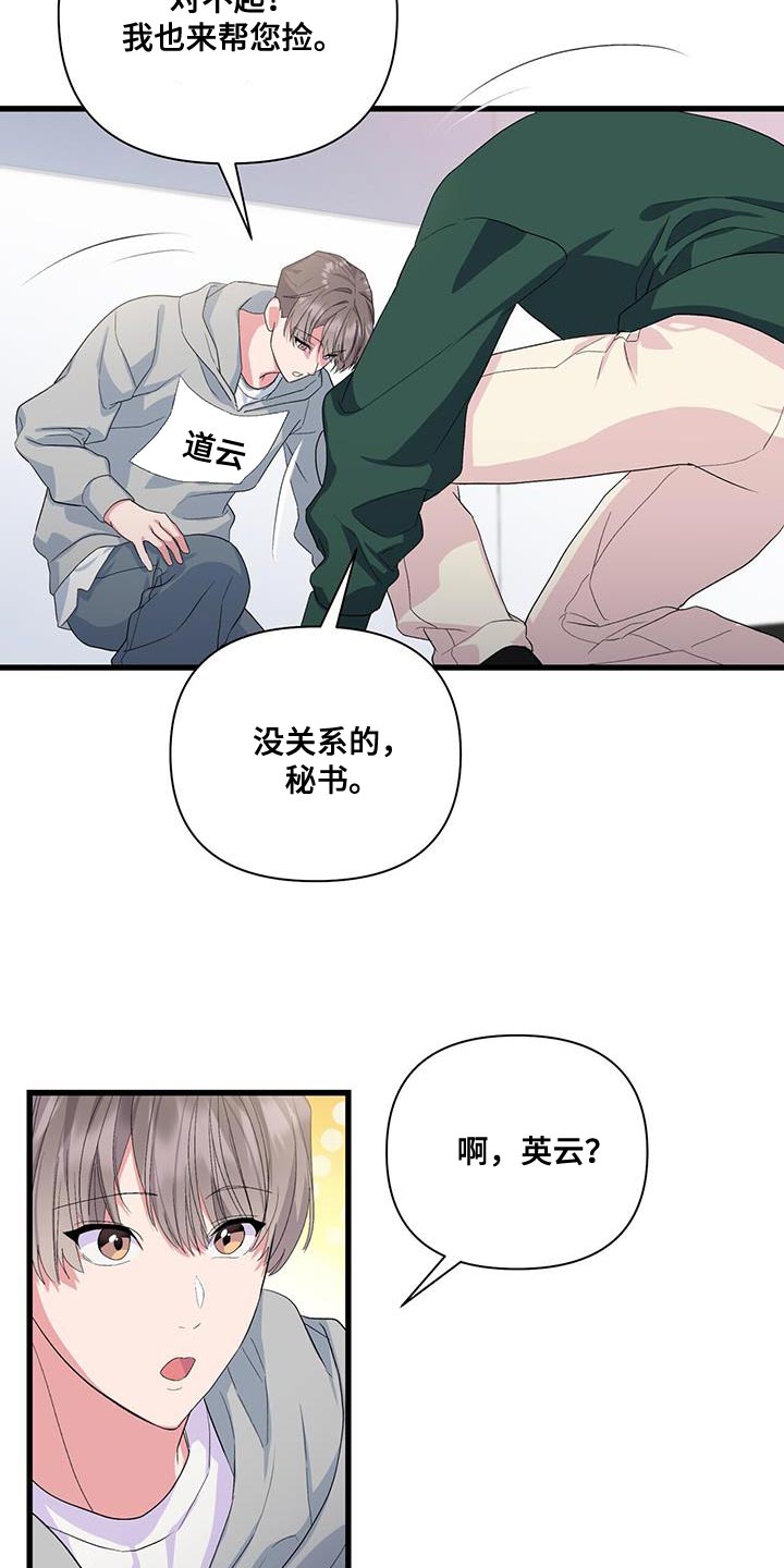 第38章：道歉的勇气23