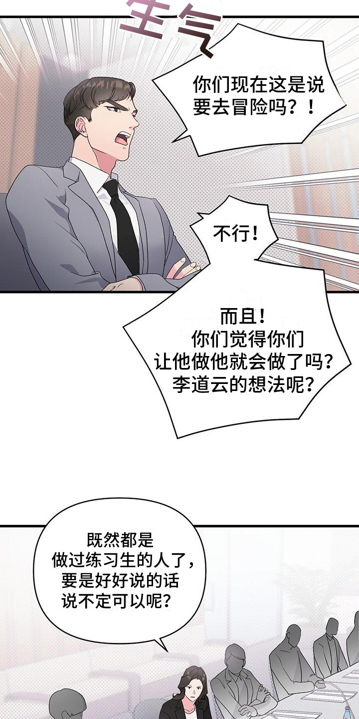 第3章：替补2