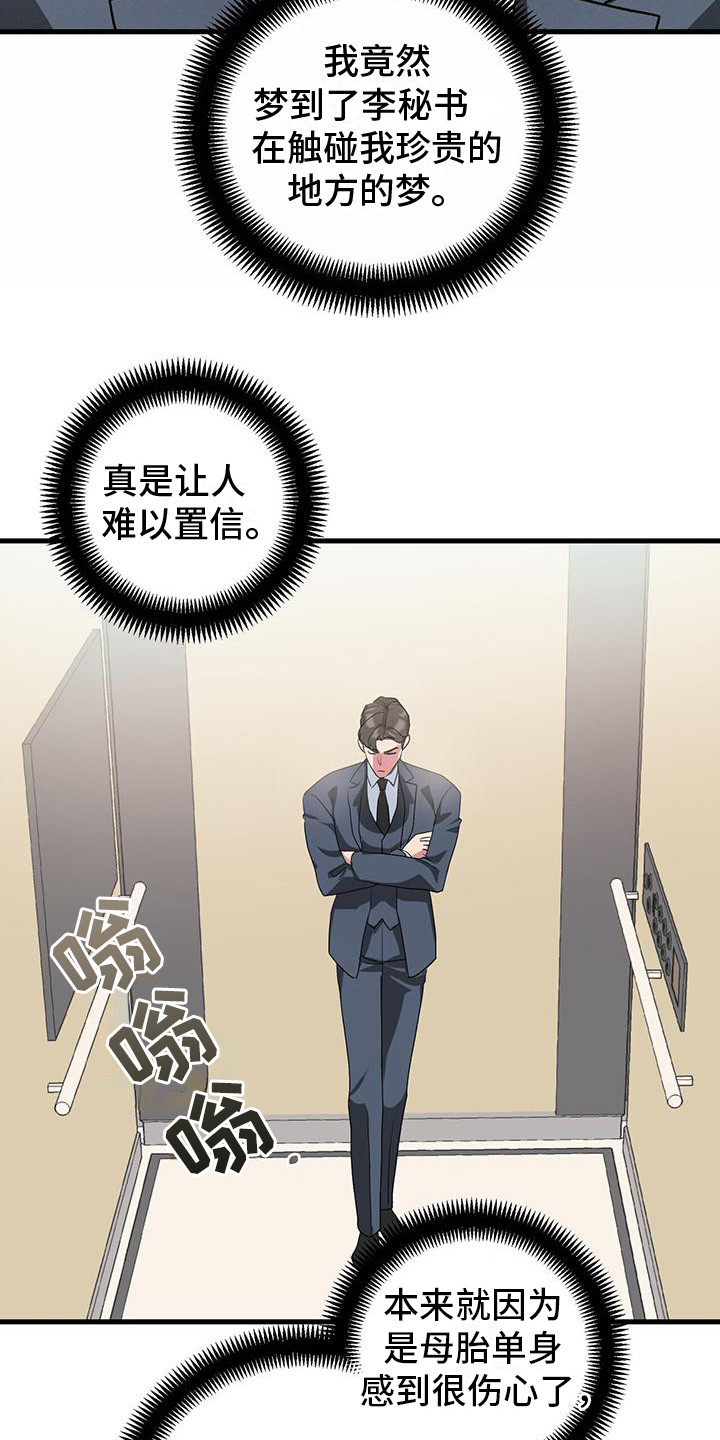 第12章：做梦 18