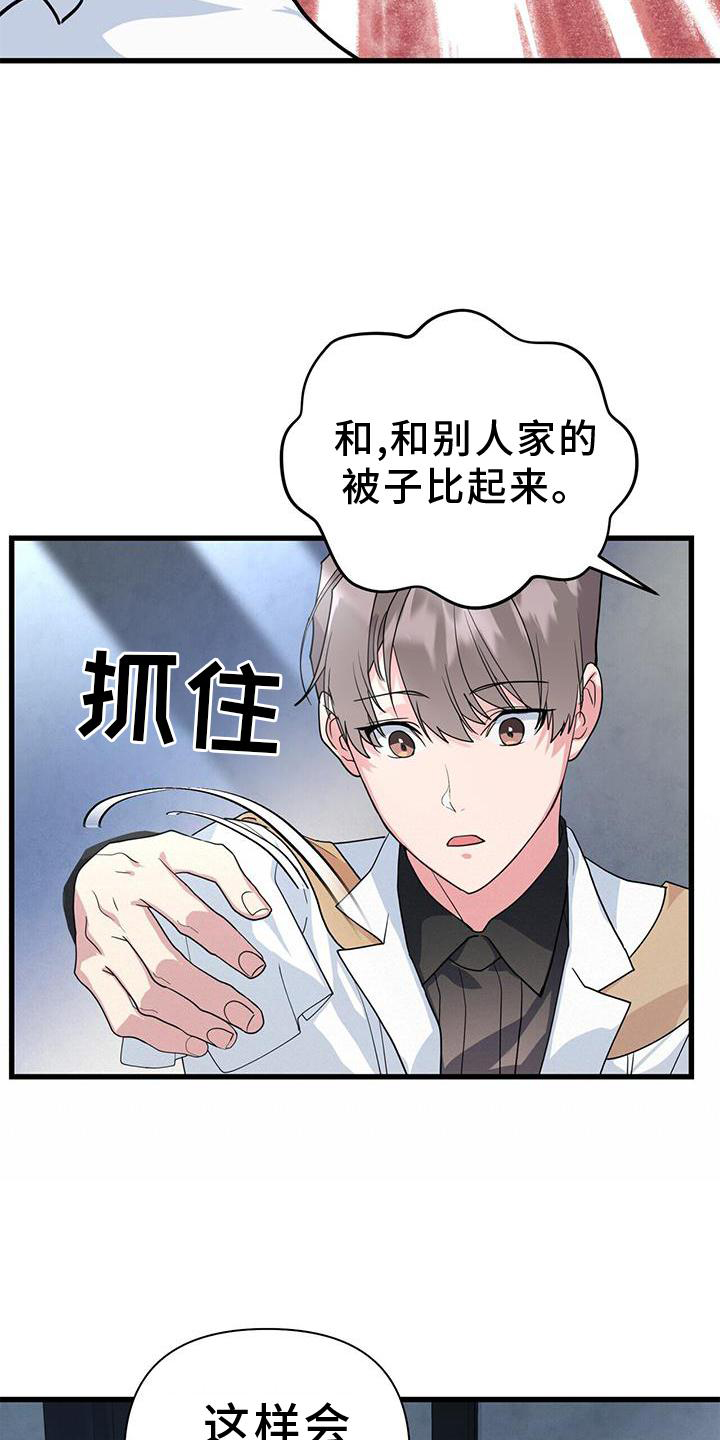 第31章：磨合3