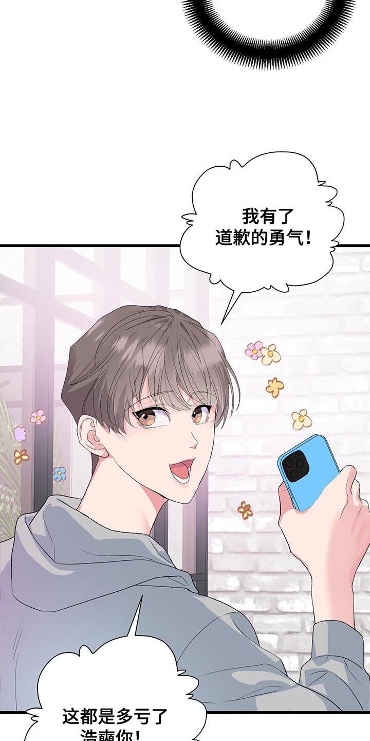 第38章：道歉的勇气16