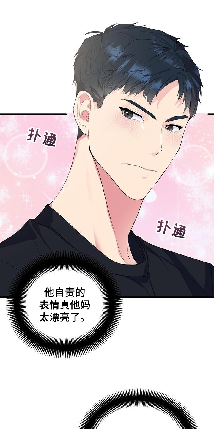 第38章：道歉的勇气10