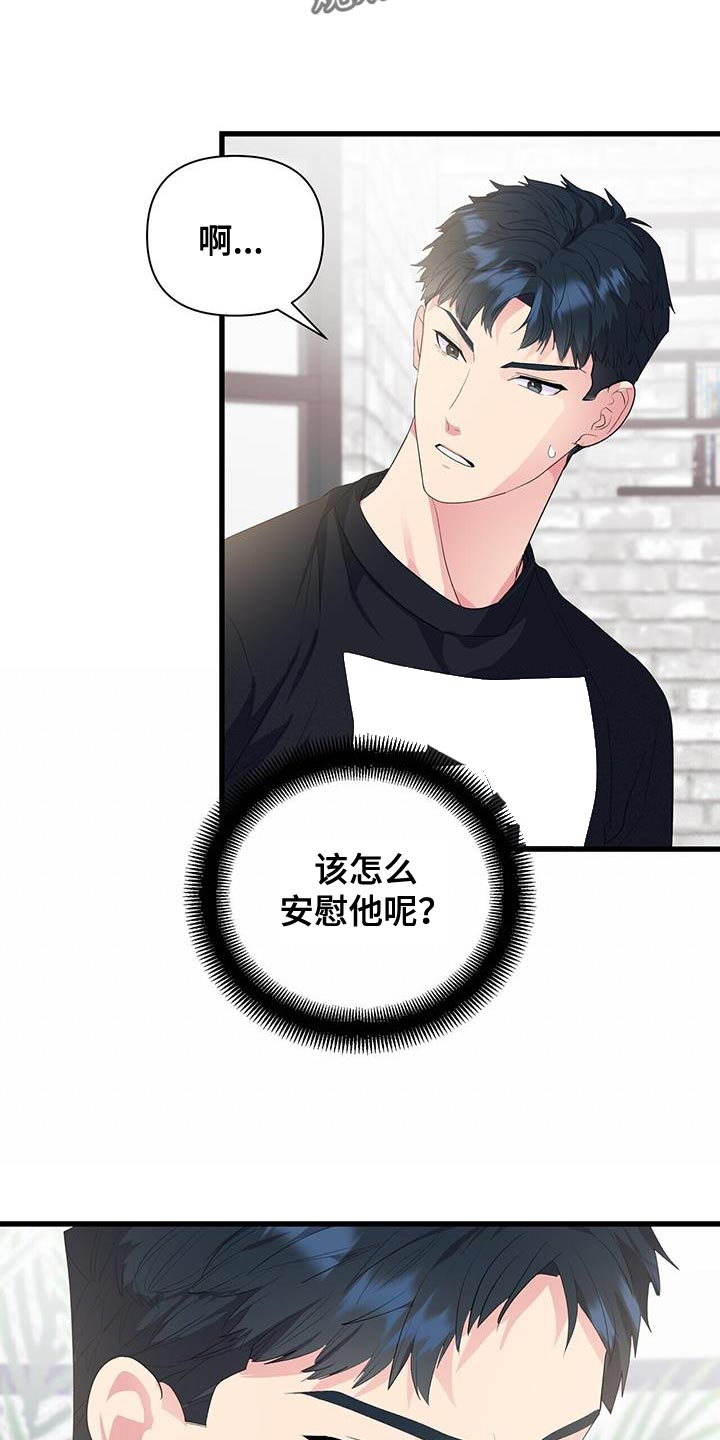 第38章：道歉的勇气5