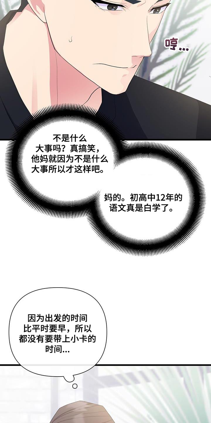 第38章：道歉的勇气6