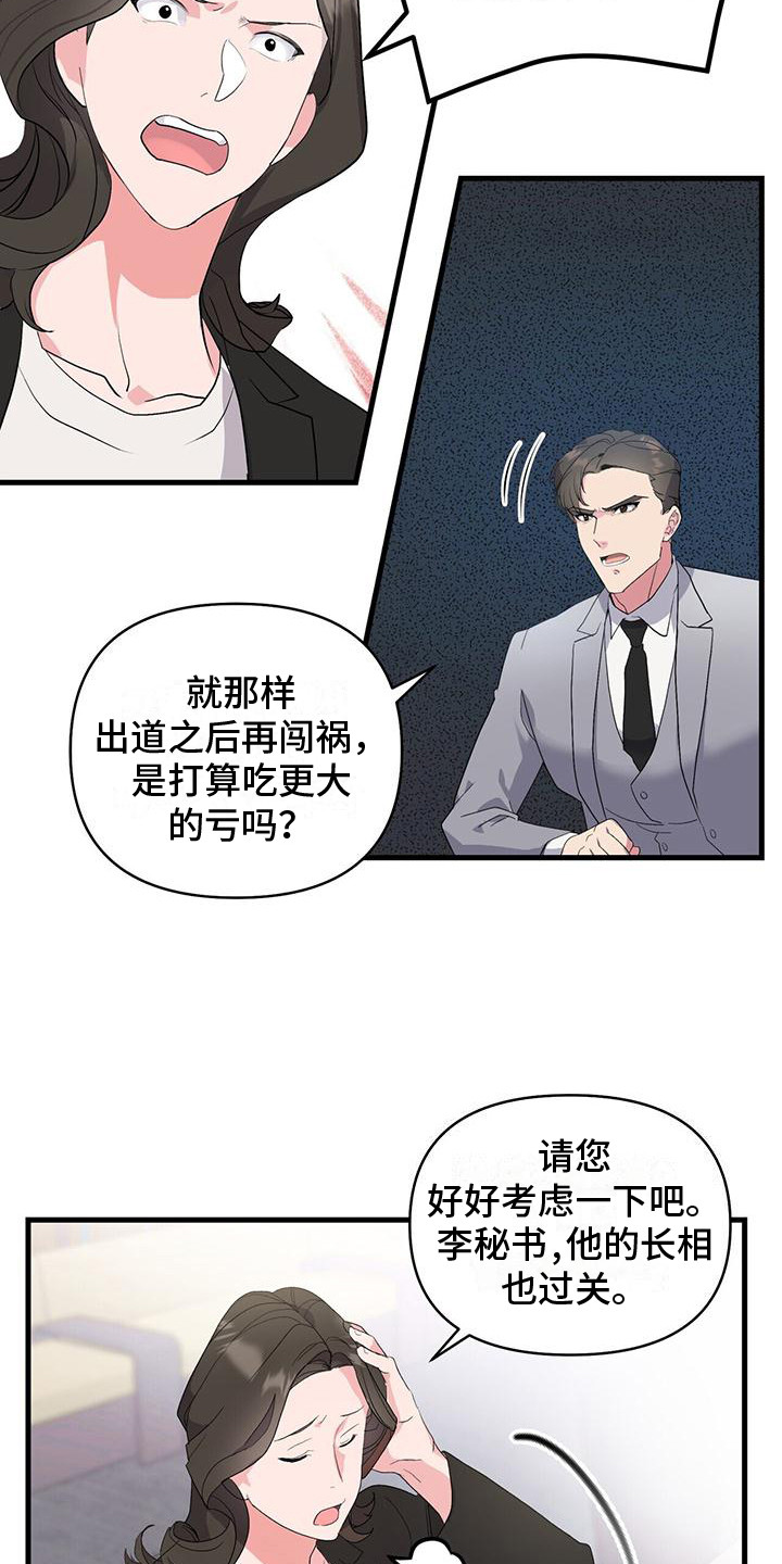 第3章：替补4