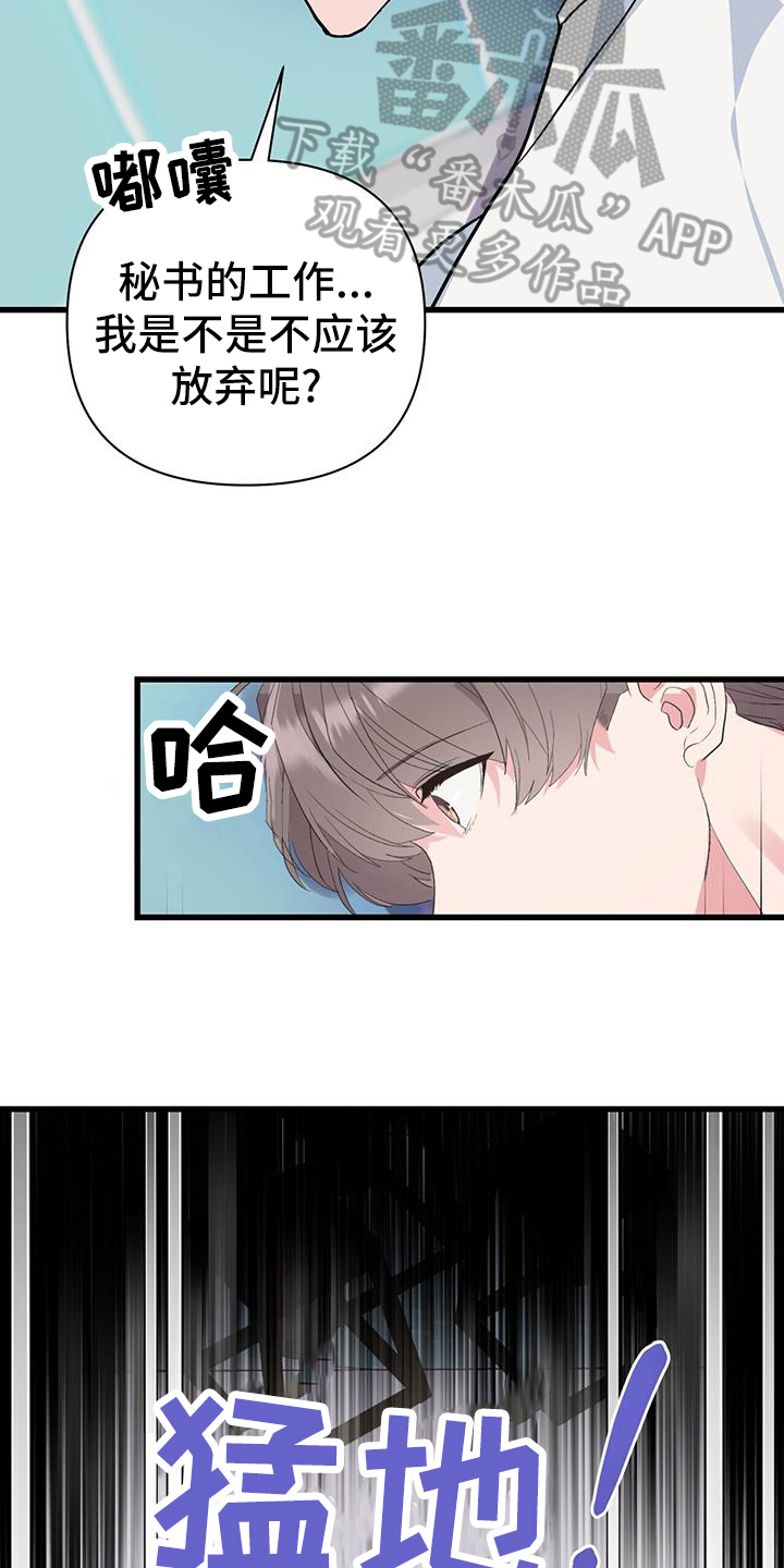 第26章：烦恼8