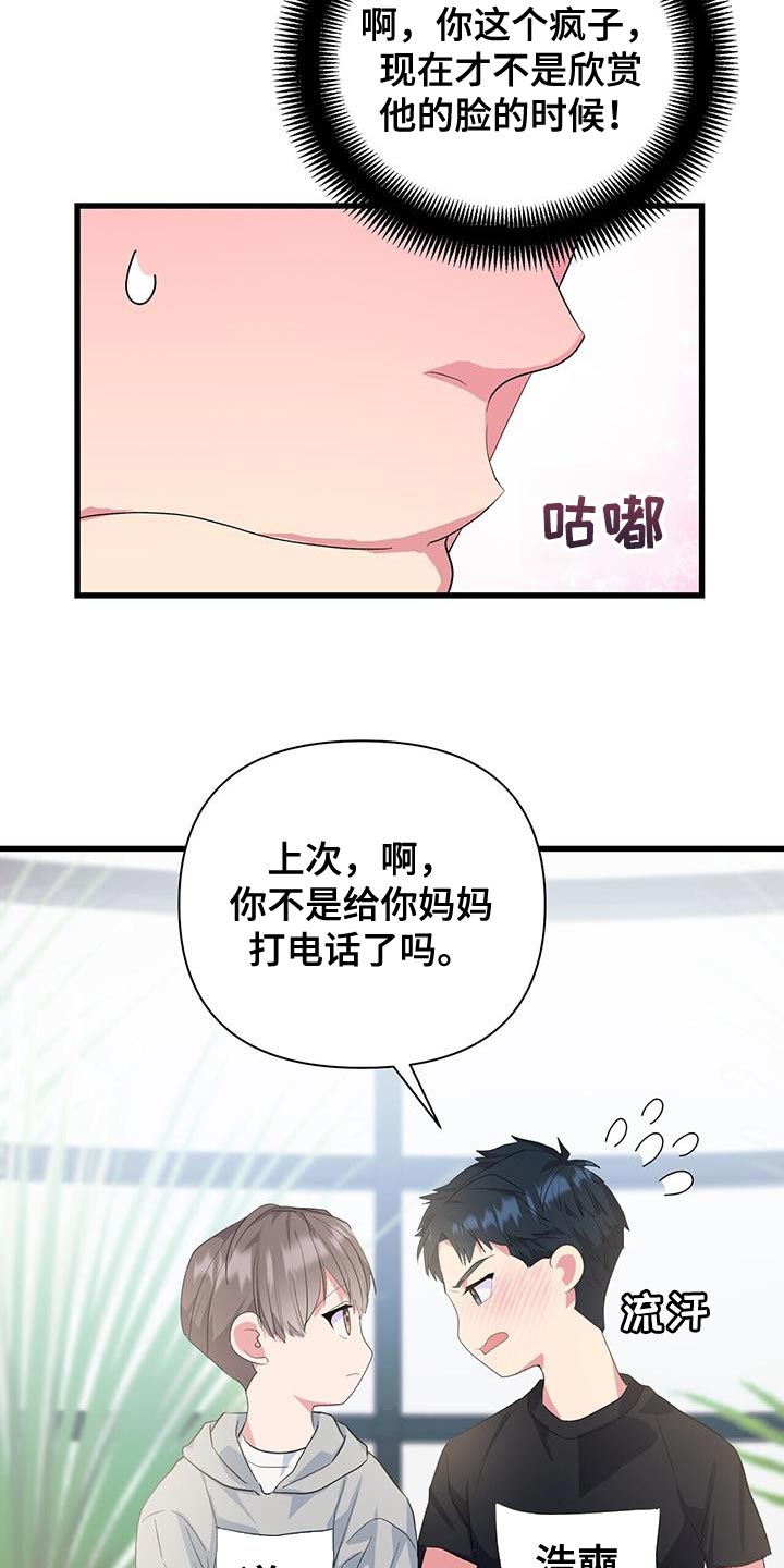 第38章：道歉的勇气11