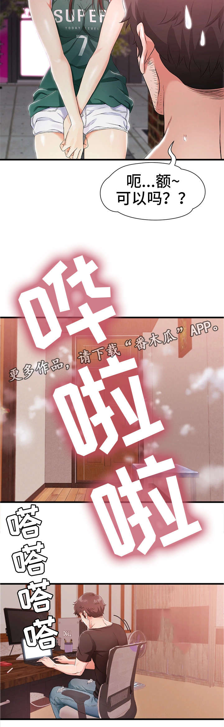 第5章：害羞5