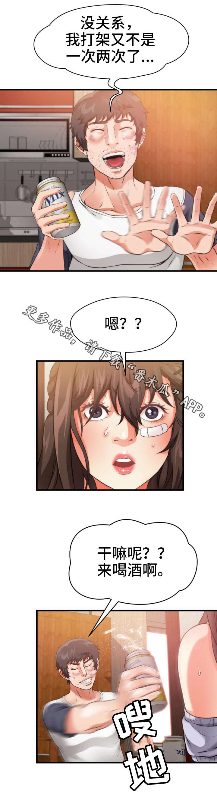第32章：一起睡2