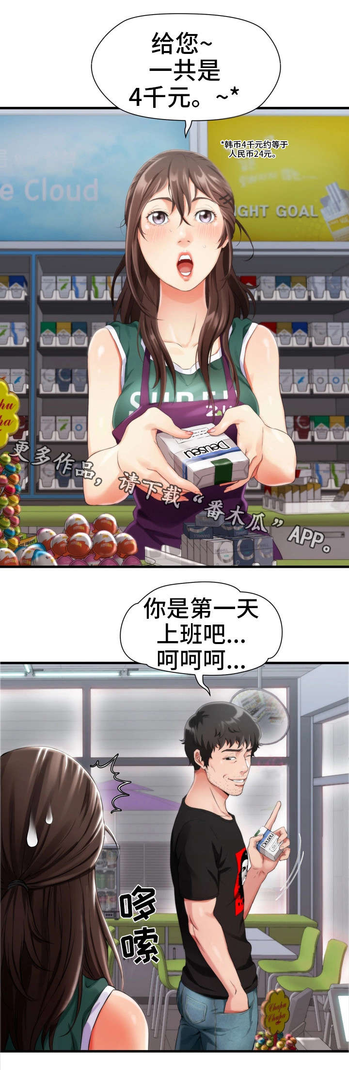 第4章：香烟3