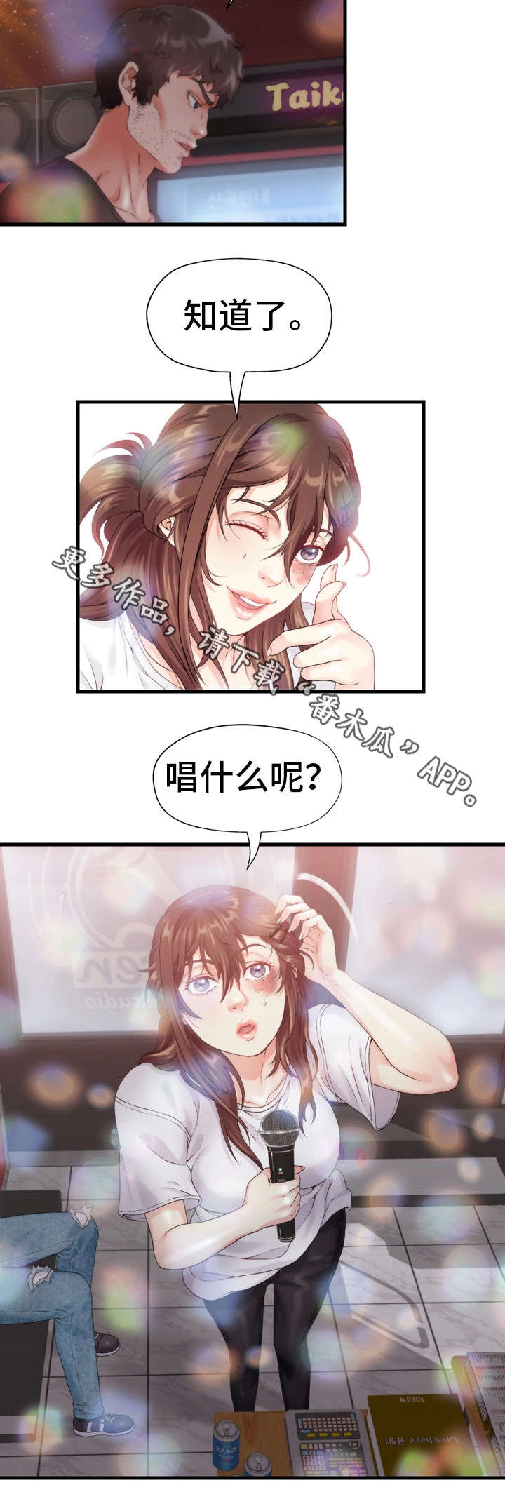 第13章：歌房2