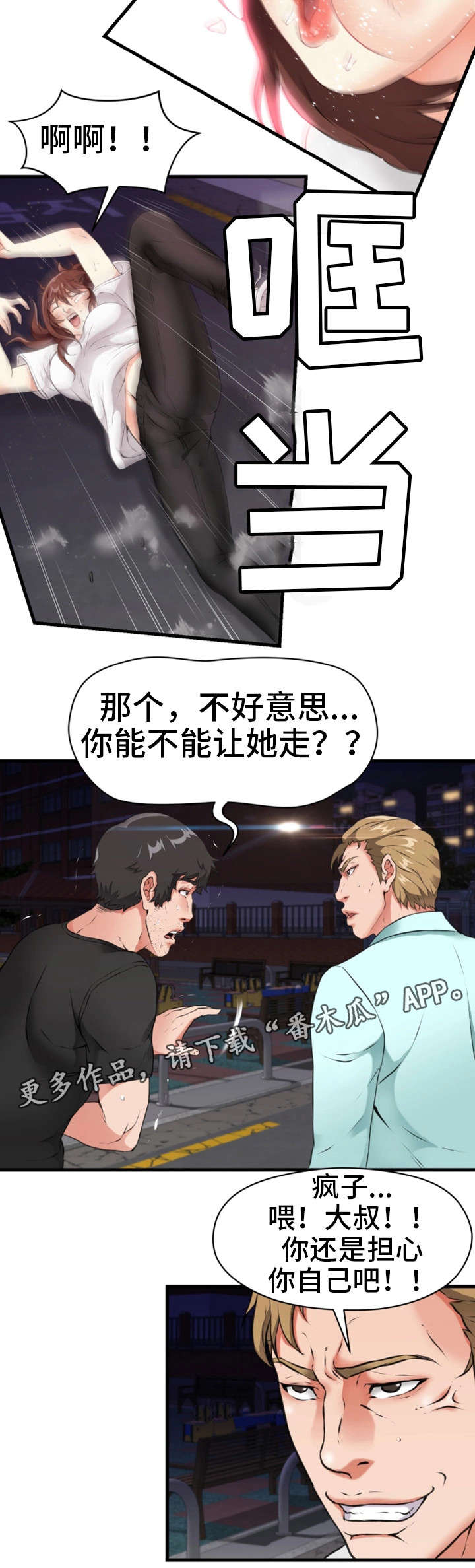 第24章：人渣3