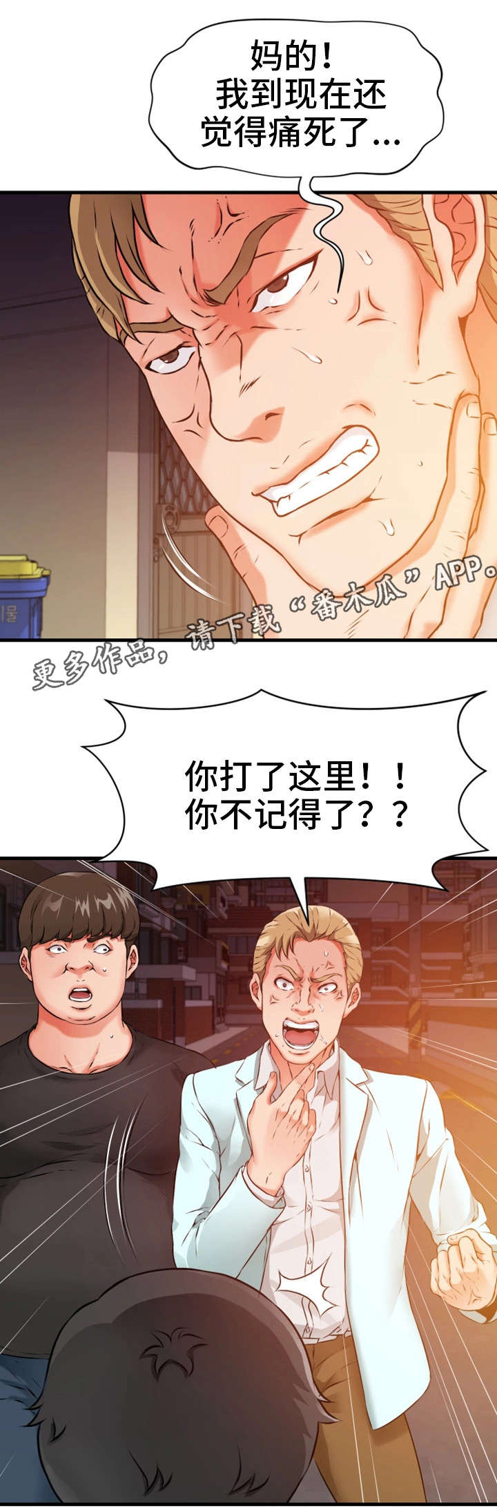 第23章：求饶3