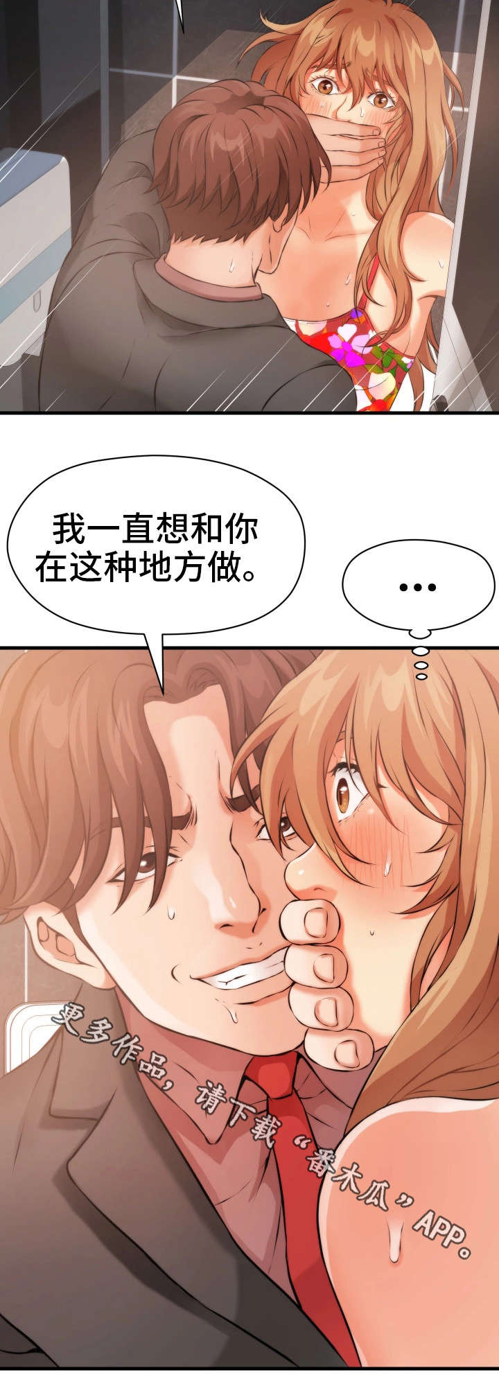 第26章：故意2