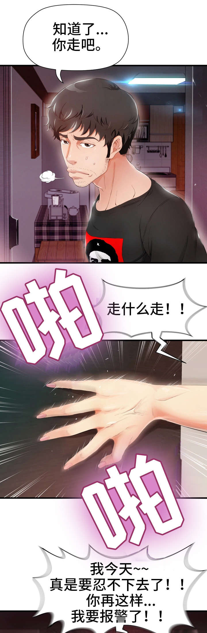 第1章：邻居9