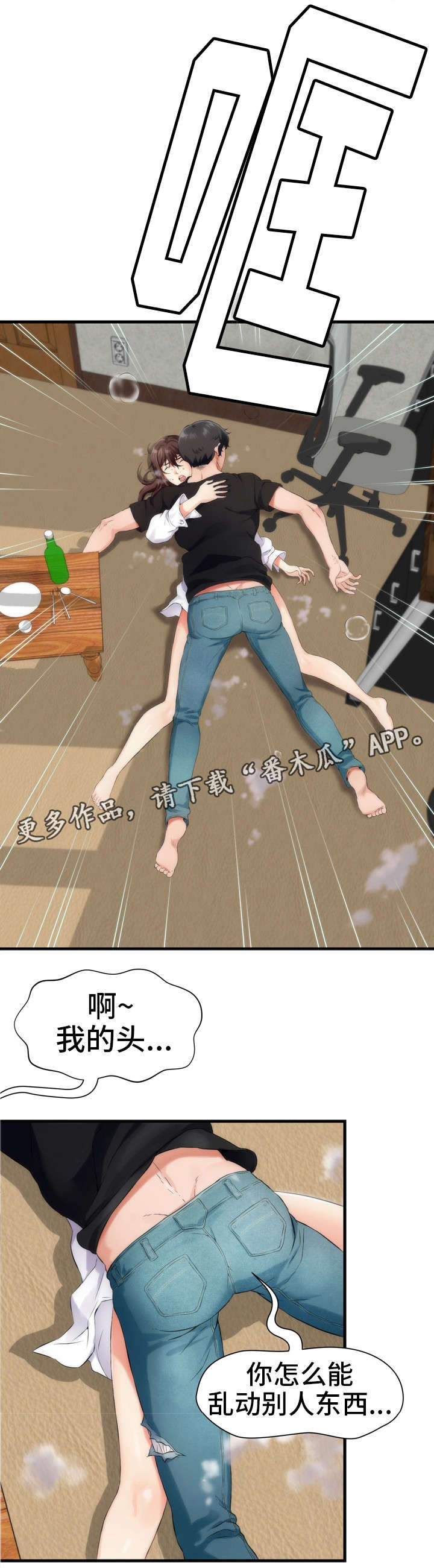 第7章：禁果5