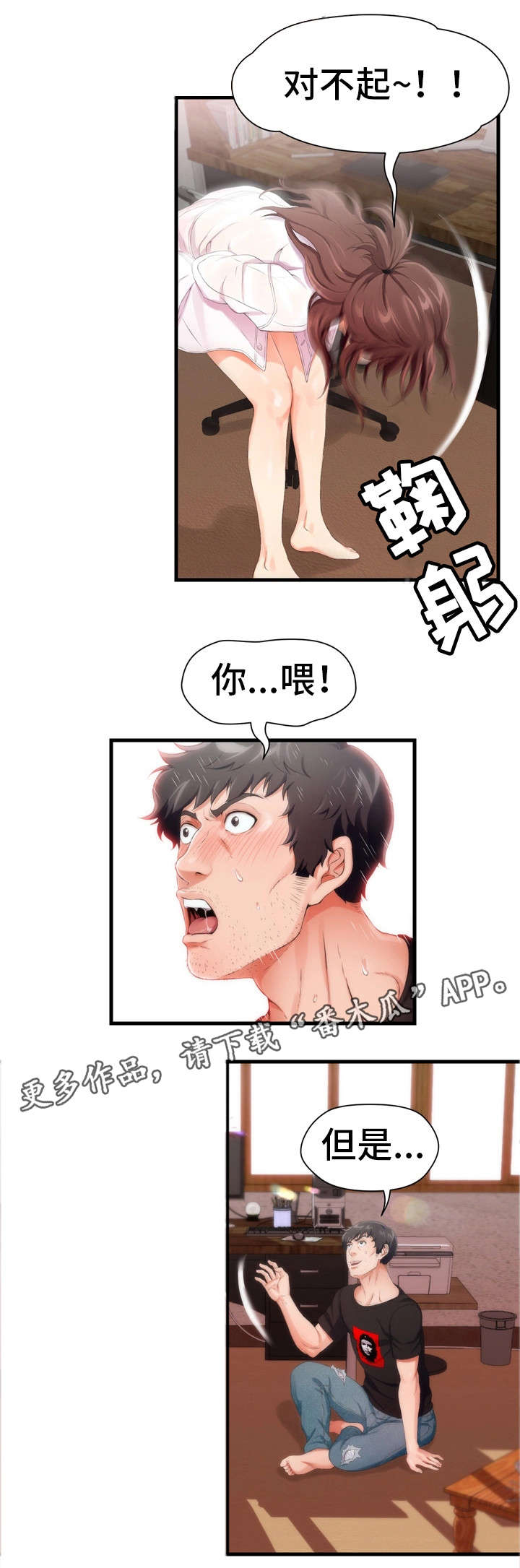 第8章：男友2