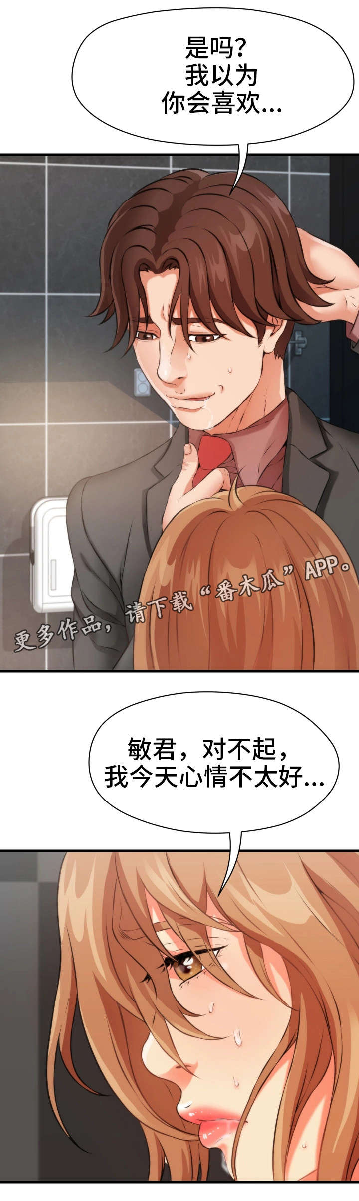 第26章：故意8