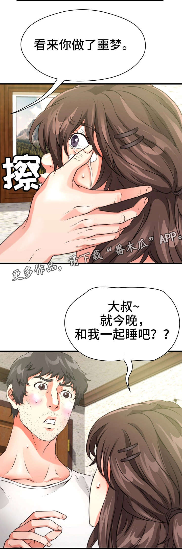 第32章：一起睡7