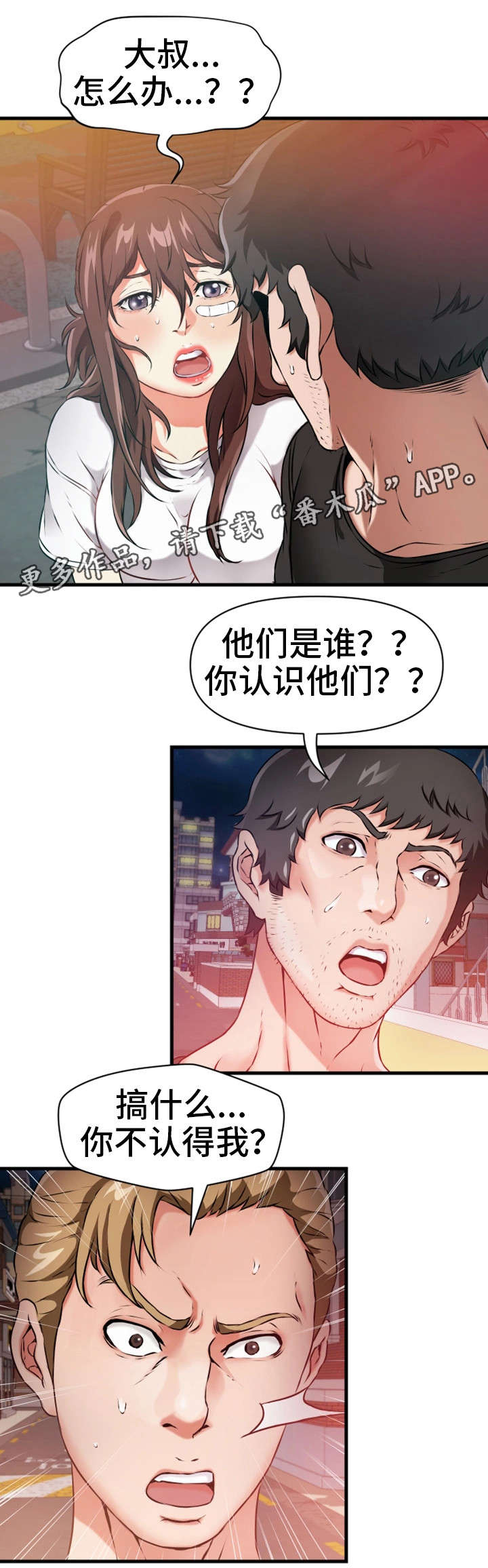 第23章：求饶1