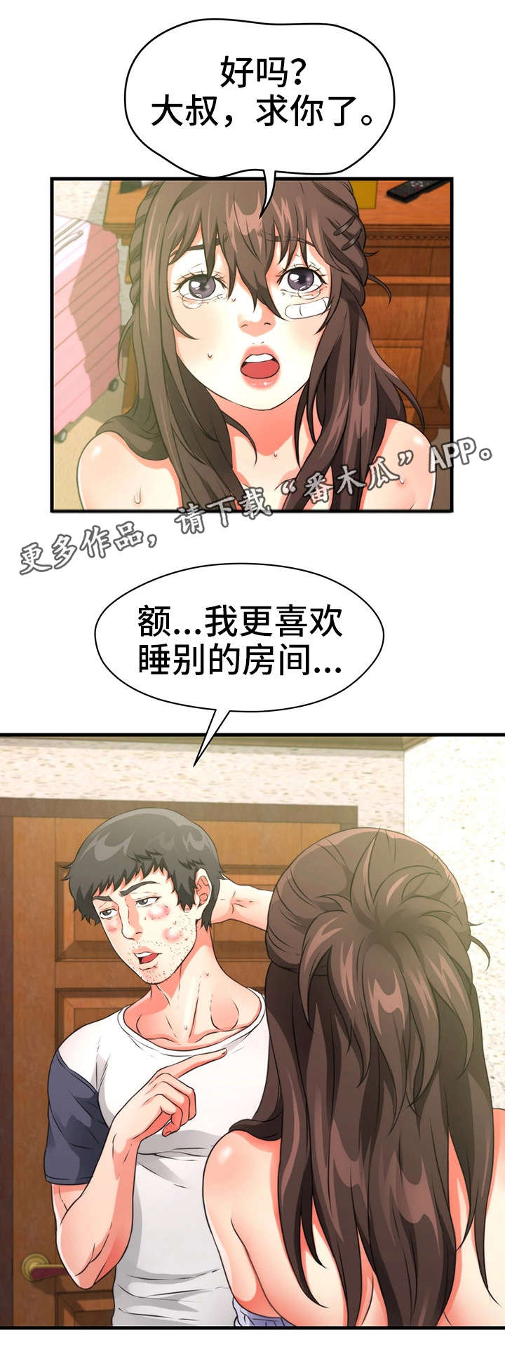 第32章：一起睡8