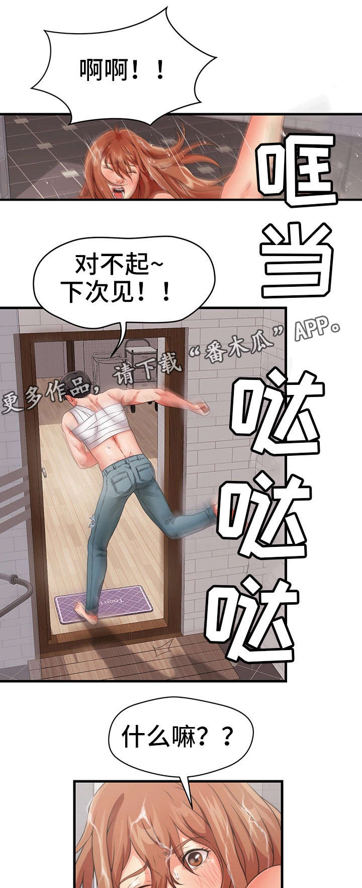 第28章：急8