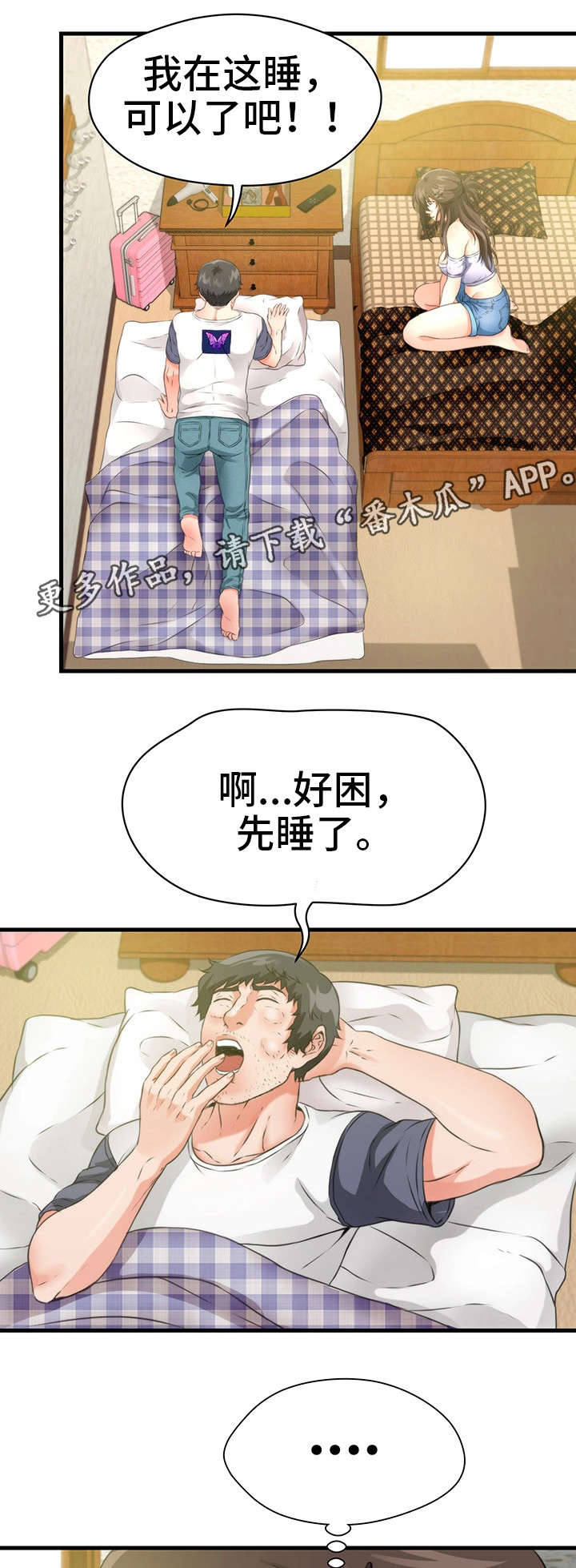 第32章：一起睡12