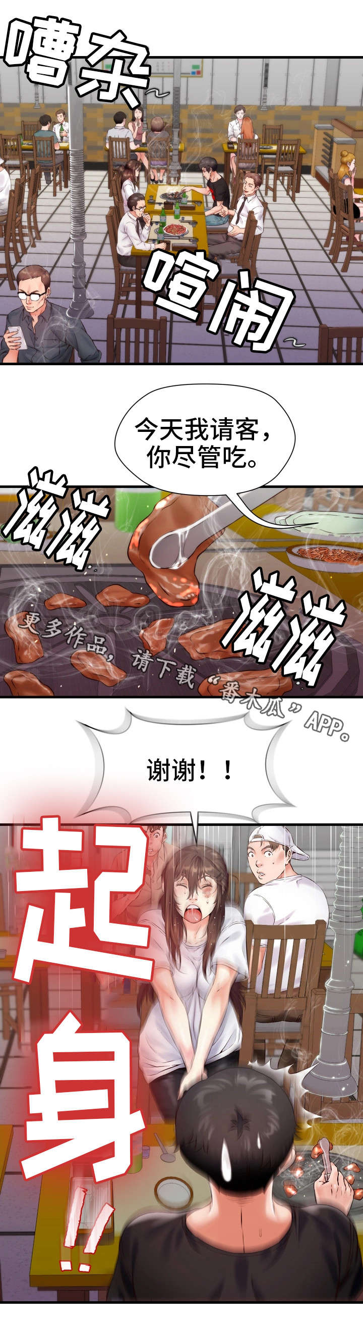 第11章：吃饭6