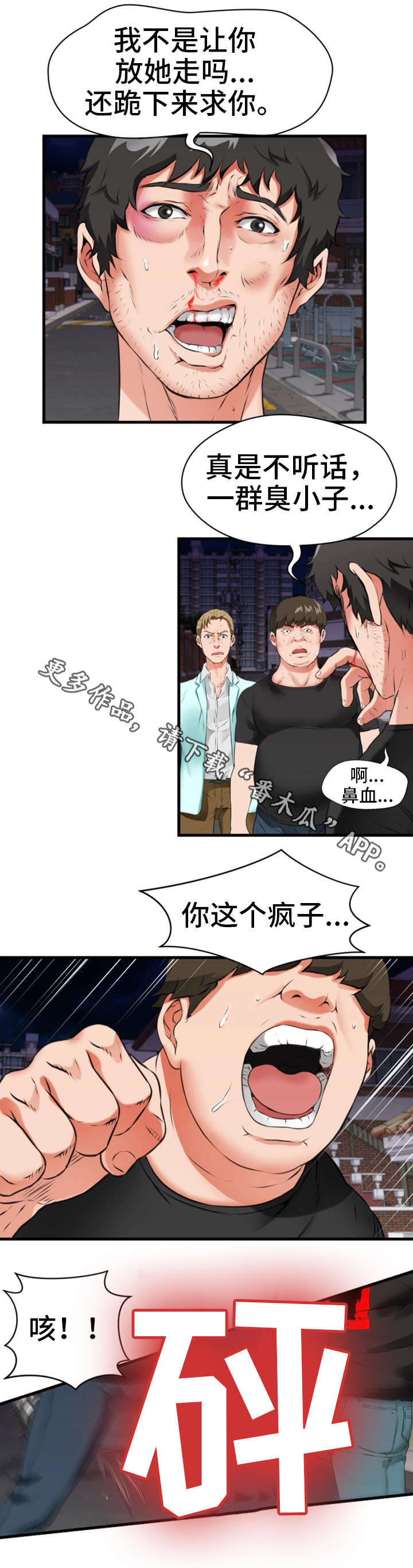 第24章：人渣10