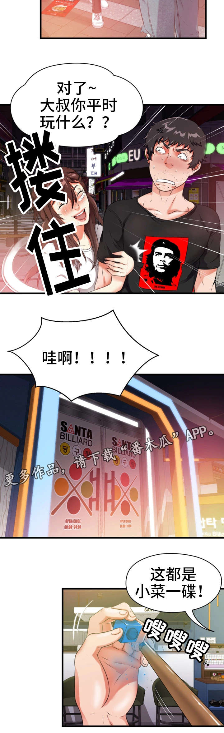 第22章：桌球3