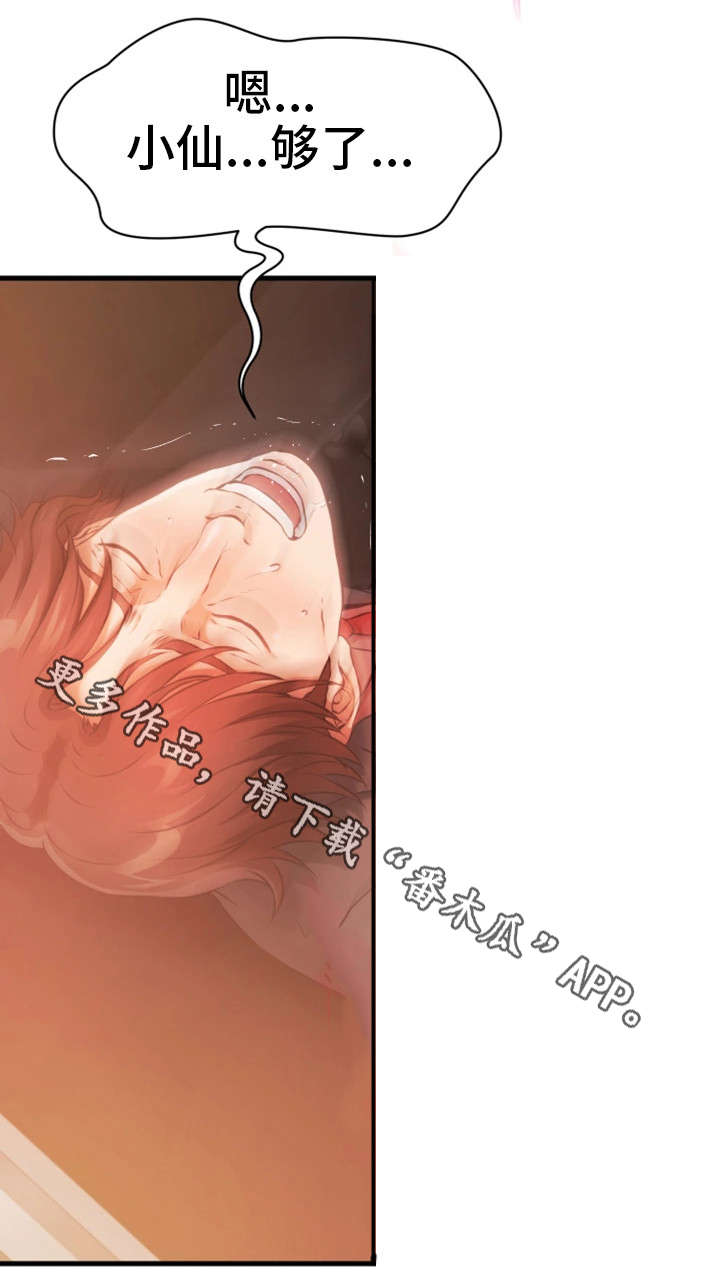 第26章：故意12