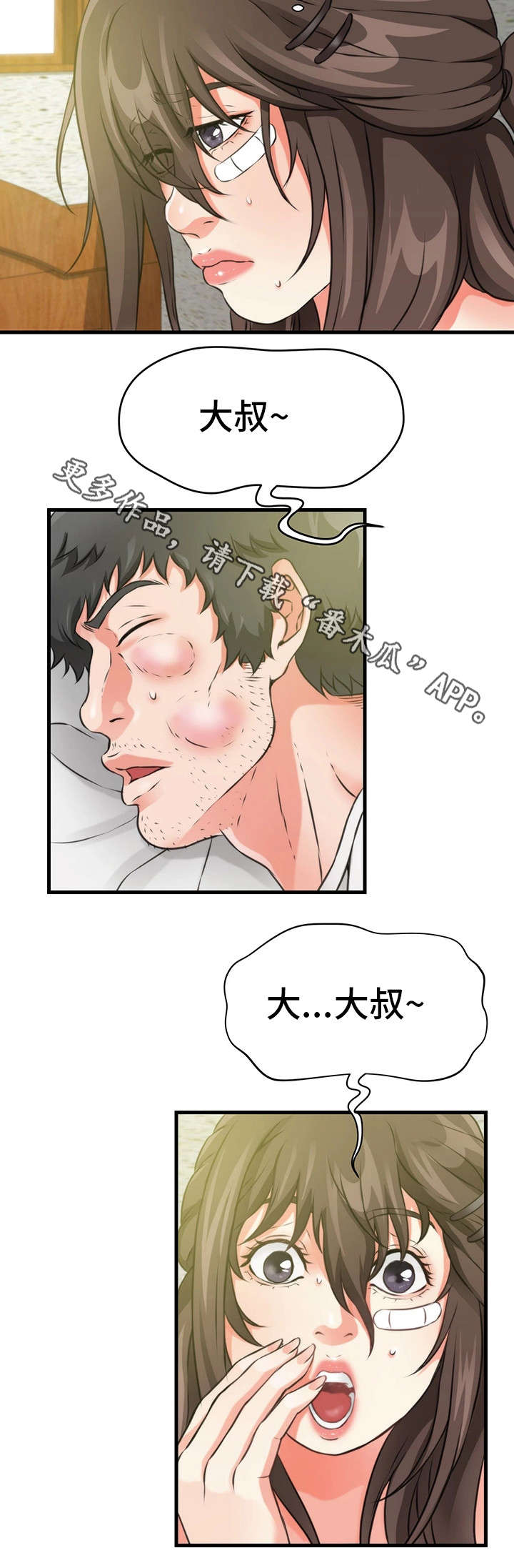 第32章：一起睡13