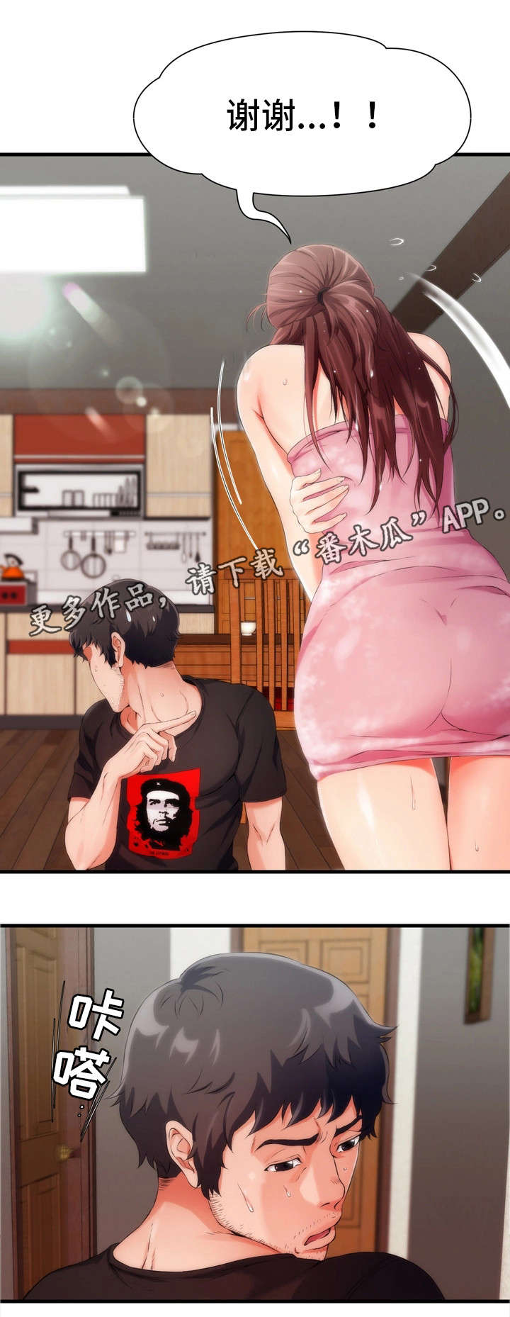第5章：害羞17