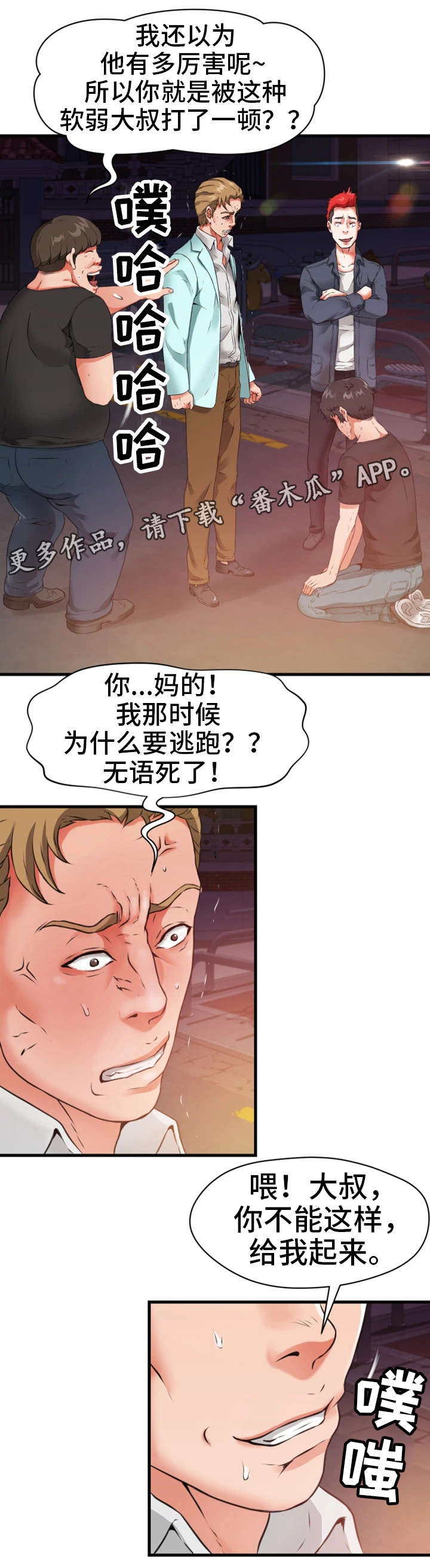 第24章：人渣0