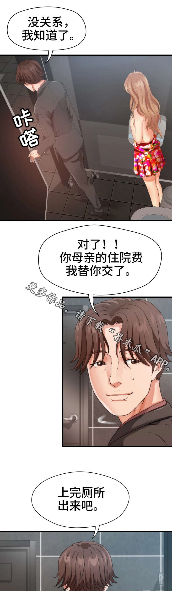 第26章：故意9