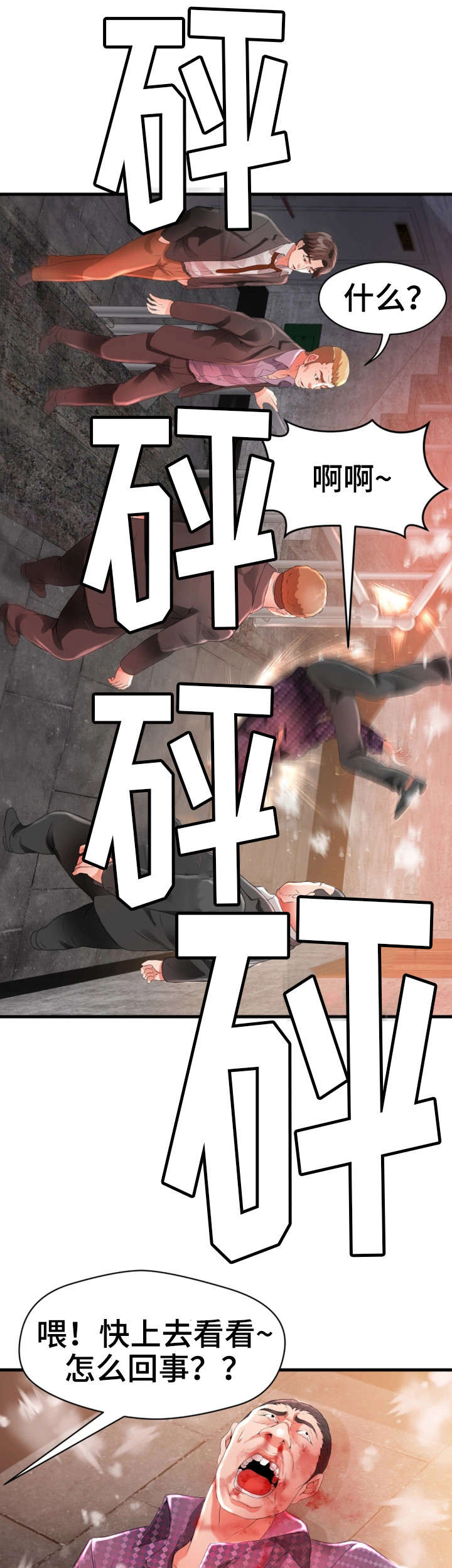 第41章：闹事16