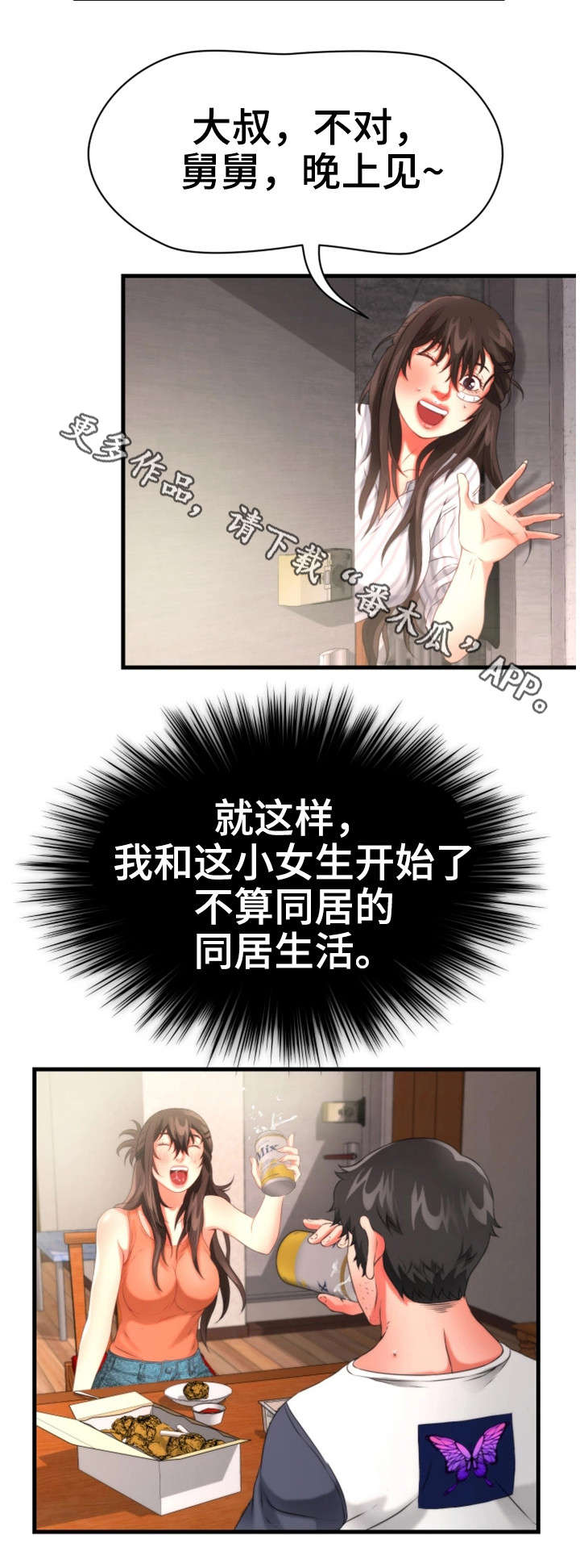 第34章：侄女6