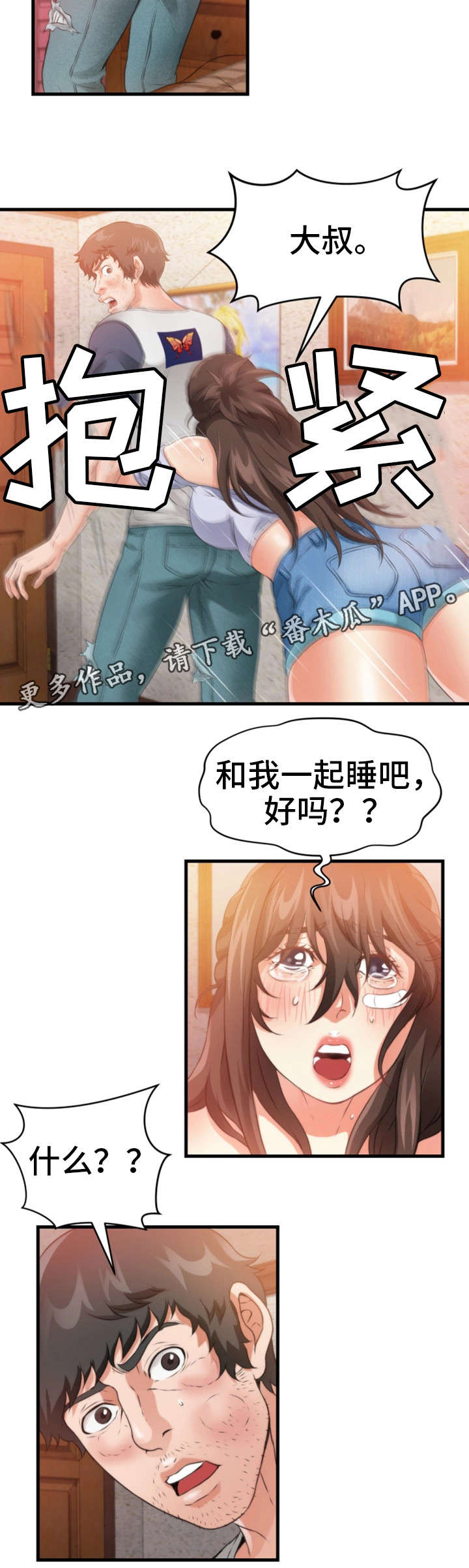 第32章：一起睡5