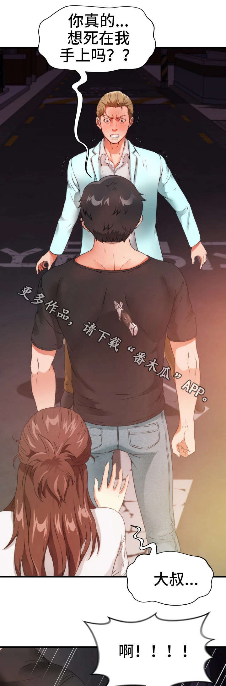 第25章：暗算2