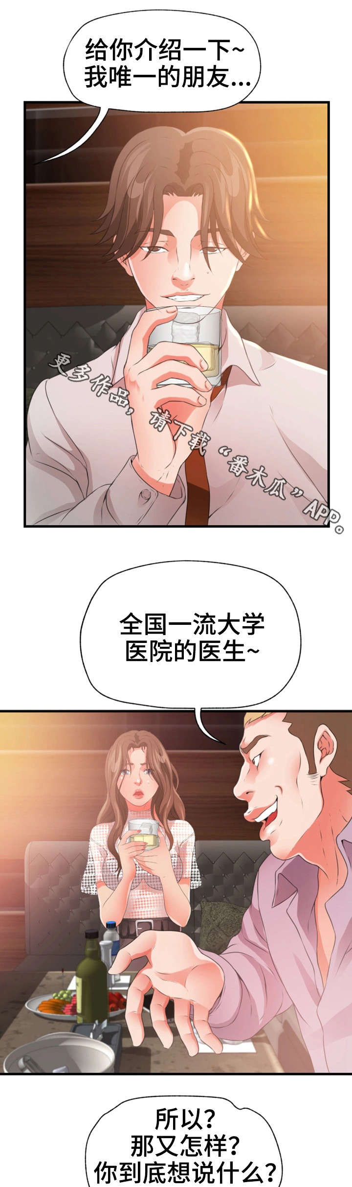 第36章：阔绰9