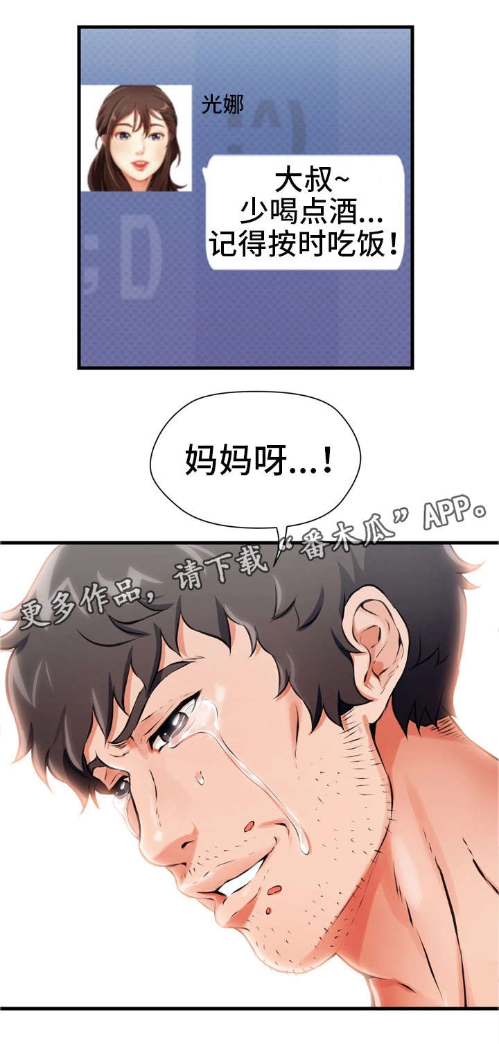 第8章：男友11