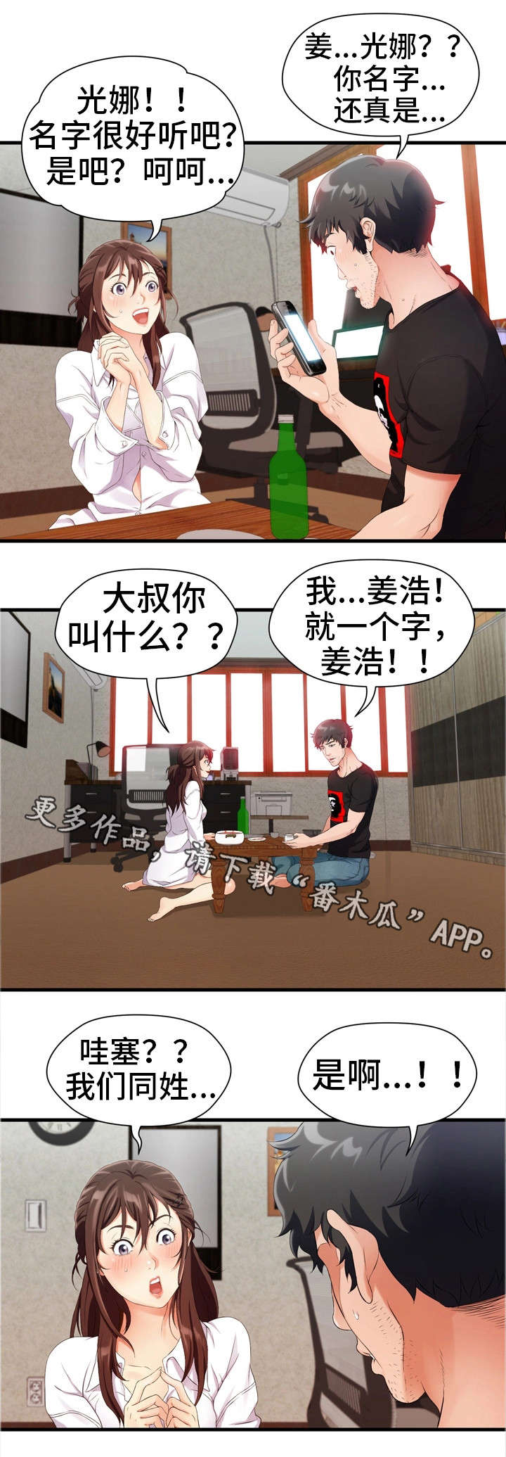 第7章：禁果2