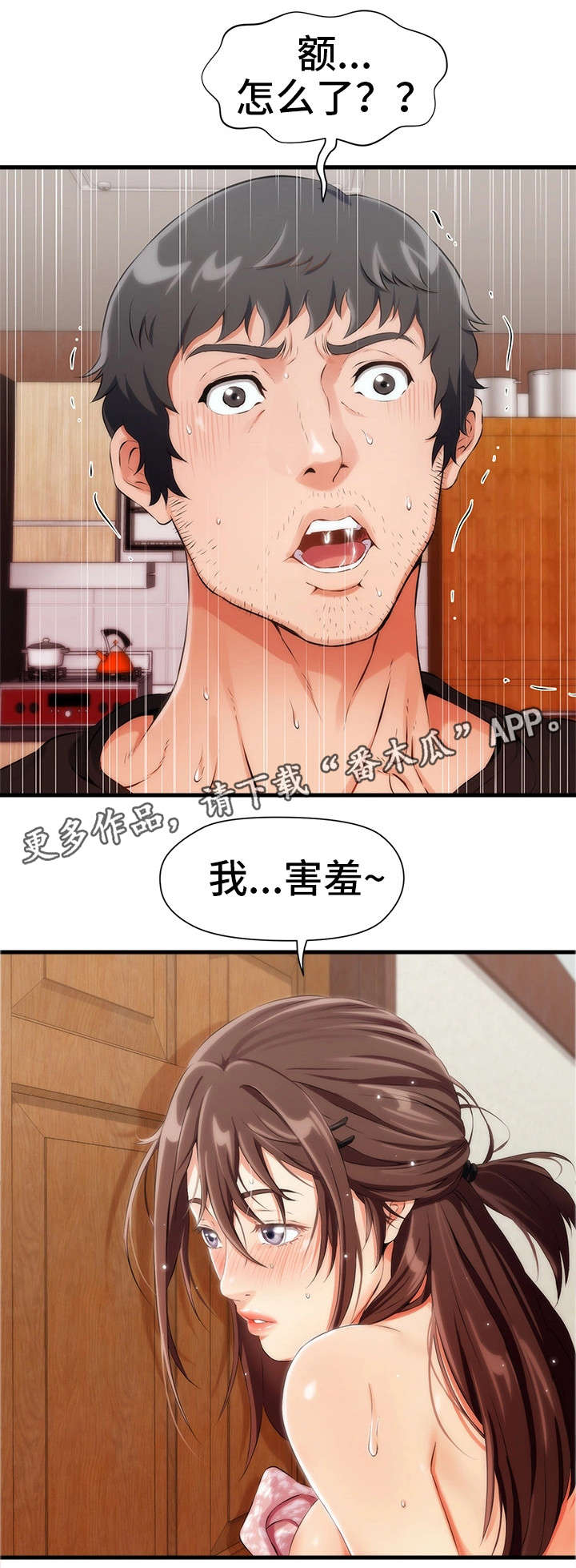 第5章：害羞10