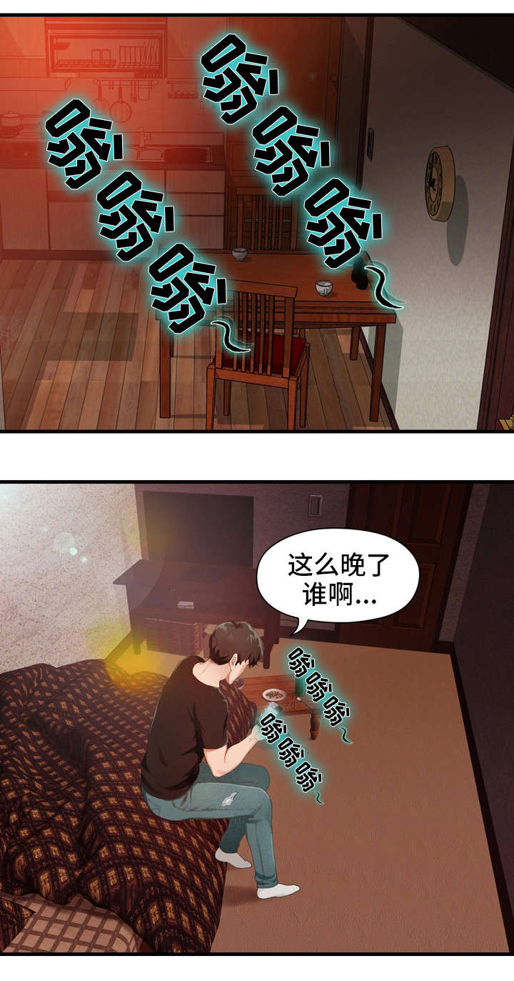 第1章：邻居13