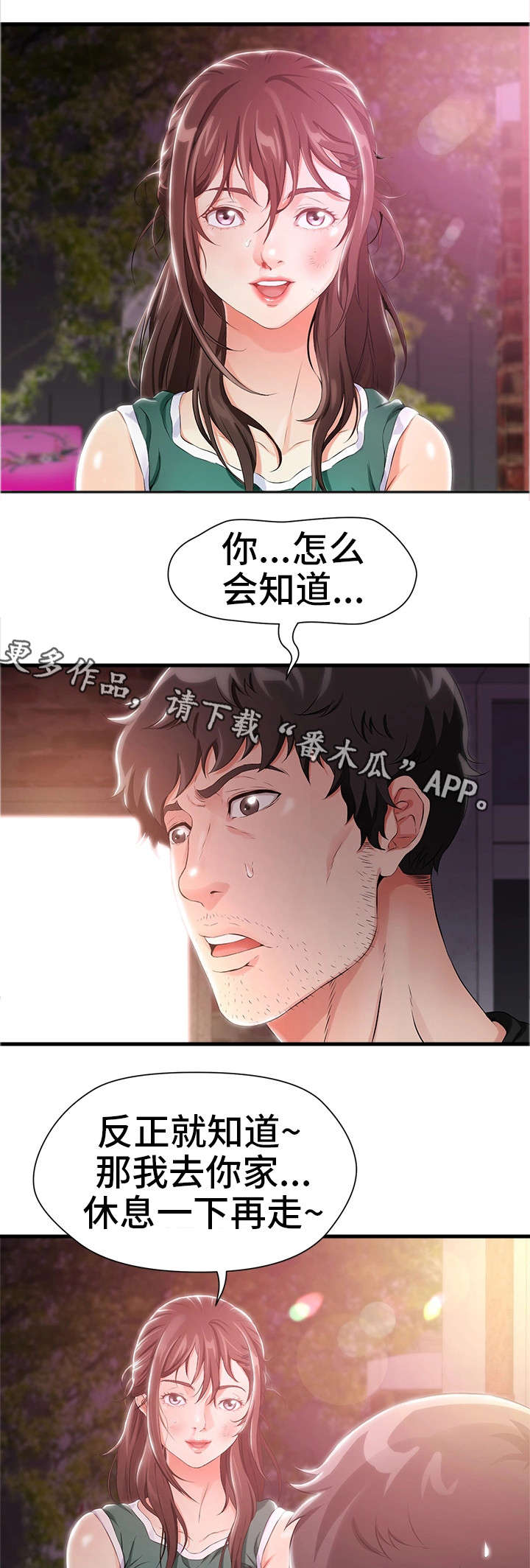 第5章：害羞4
