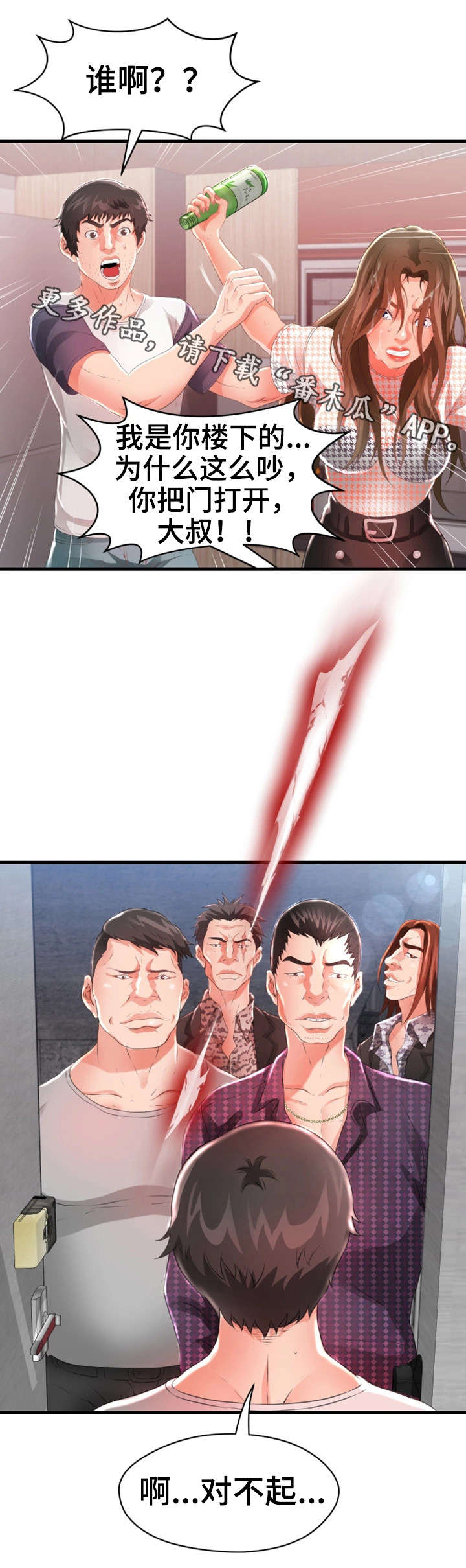 第41章：闹事13