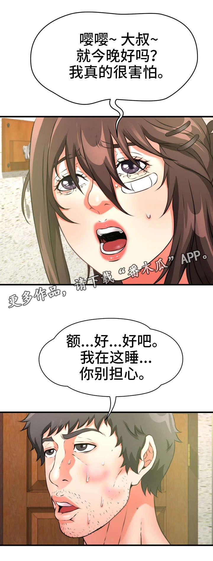 第32章：一起睡9